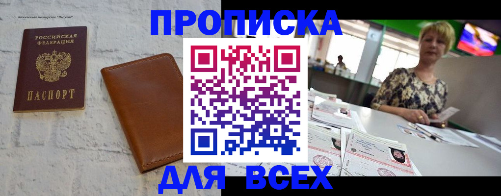 где прописаться в Новосибирской области