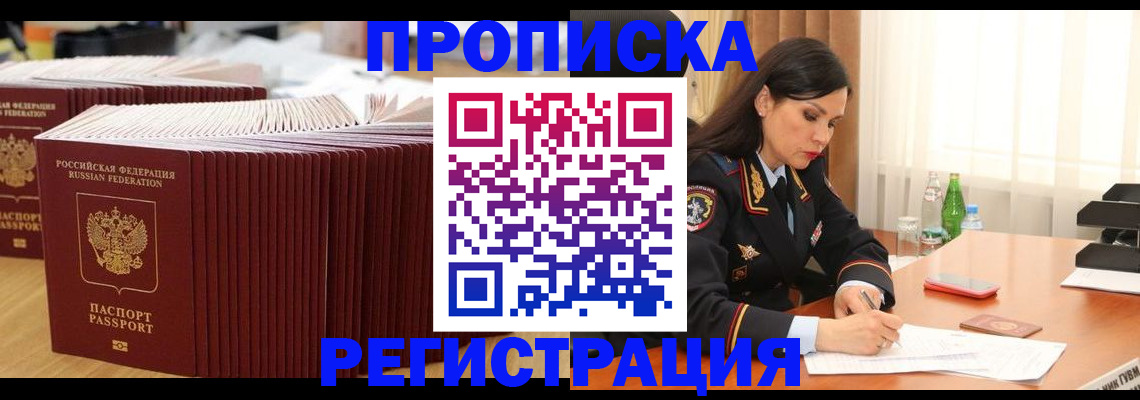 временная регистрация для школы в Новосибирской области