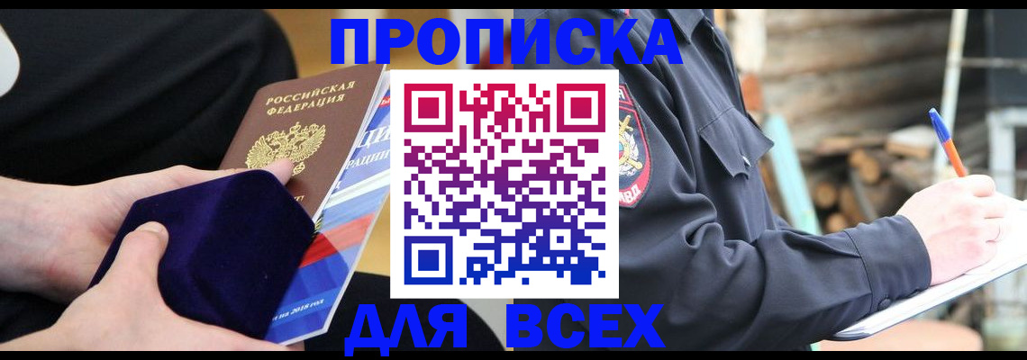 прописка для работы в Новосибирской области