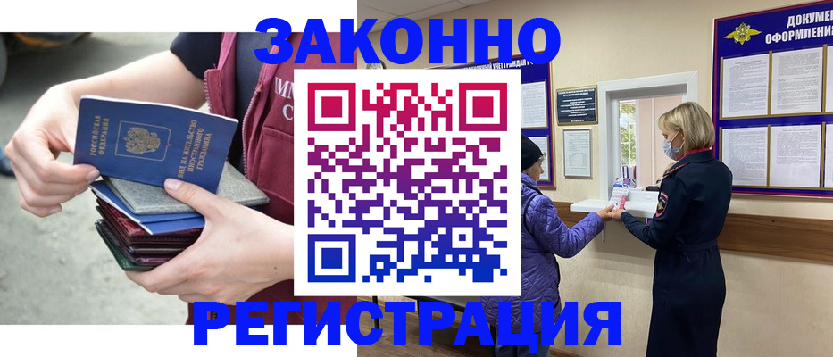 регистрация в Новосибирской области
