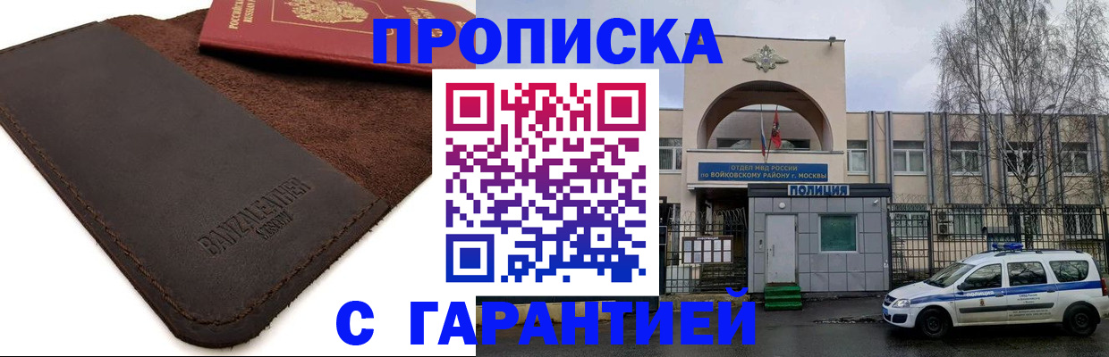 прописка для военкомата в Новосибирской области