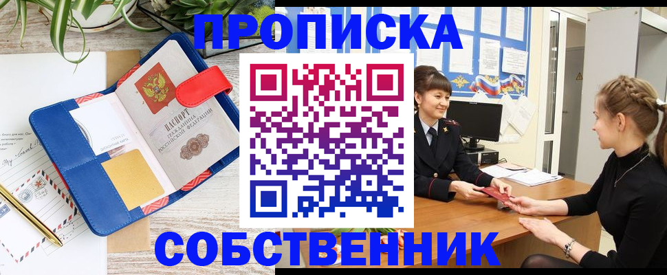 регистрация в Новосибирской области