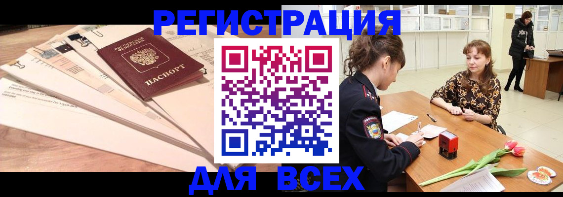 временная регистрация в Новосибирской области